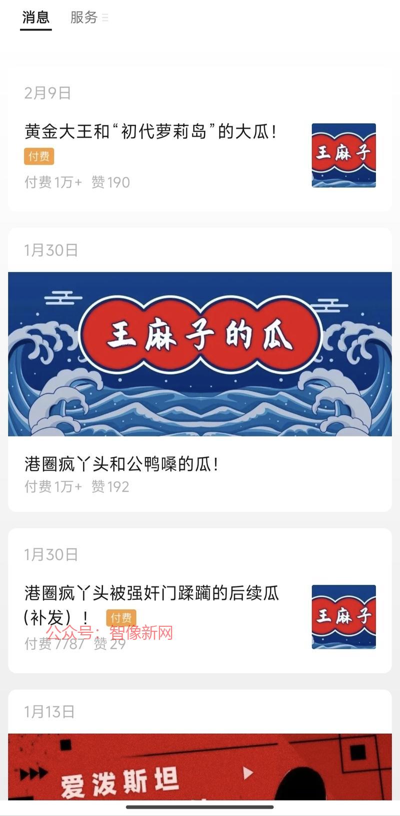 平台：微信公众号内容：…#情报-搞钱情报论坛-网创交流-智像新网